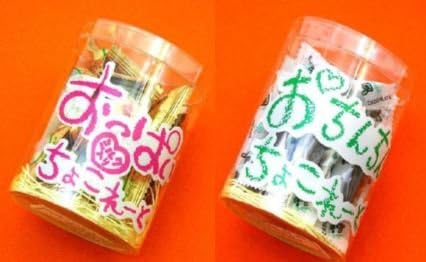 雑貨/ジョークグッズ おっぱいちょこれーと おちんちんちょこれーと 各１セット