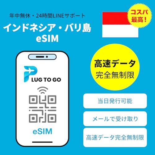 �y�C���h�l�V�A �o���� eSIM�z6����(144����) ���S������ | �������s�\ | �f�[�^�ʐM��p�i�d�b�ԍ��Ȃ��j sim�t���[�[���̂ݑΉ� �������t �N�����x�E24���ԃT�|�[�g Indonesia Bali island esim (eSIM | 