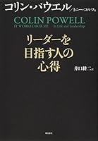 リーダーを目指す人の心得 4864101930 Book Cover