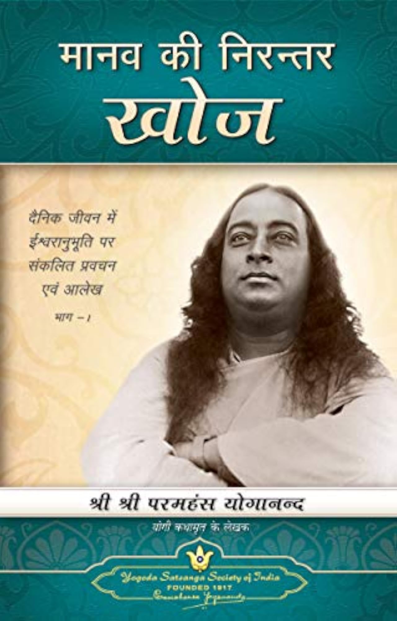 Eternal Quest (Hindi)