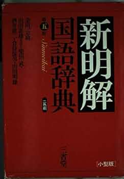 本 日本文学辞典 金田一京助 監修 本 日本文学辞典 金田一京助