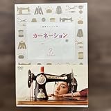 261253 カーネーション 完全版 DVD-BOX2〈4枚組〉