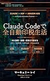 AI執筆オペレーション: Claude Code × KDP出版を自動化する実装ガイド2026 Claude Code Workshop