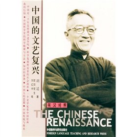Paperback The Chinese Renaissance (Chinese and English Edition) [Chinese] Book