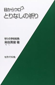 Tankobon Hardcover Me kara uroko torinashi no inori Book