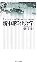 【中古】 顔の見えない定住化 日系ブラジル人と国家・市場・移民ネットワーク/名古屋大学出版会/梶田孝道 中古】 顔の見えない定住化 日系ブラジル人と国家・市場・移民
