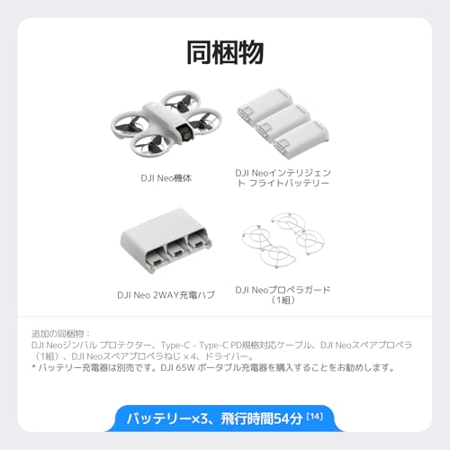 DJI『Neoコンボ』