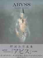 野波 浩写真集セット 野波 浩写真集セット