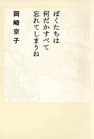 Amazon.co.jp: 恋とはどういうものかしら？新装版 eBook : 岡崎京子