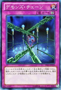 Amazon.co.jp: 遊戯王カード 【デモンズ・チェーン】DS13-JPD33-N