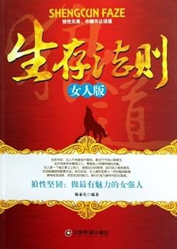 Paperback Rules of survival - woman(Chinese Edition) [Chinese] Book