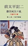 Zentaiheiki2: Fujiwaranosumitomonoran (Sekiyouteibunko) (Japanese Edition)