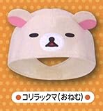 【コリラックマ (おねむ)】リラックマ なりきり！ミニかぶりもの