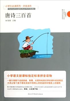 Paperback Three Hundred Chinese Tang Poems (Chinese Edition) [Chinese] Book