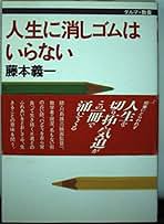 【中古】 商人万歳/日経ＢＰＭ（日本経済新聞出版本部）/藤本義一（作家） 中古】 商人万歳 / 藤本 義一 / 日本経済新聞社 - メルカリ