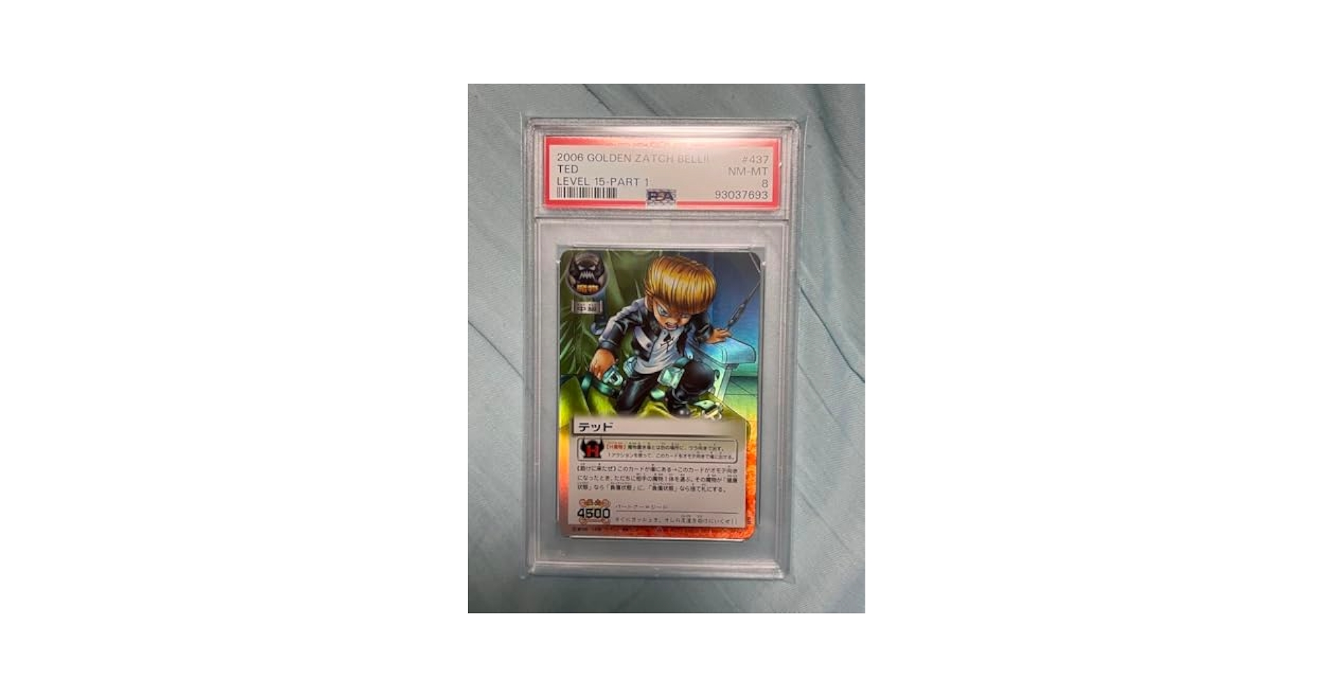 Amazon.co.jp: 金色のガッシュベル カード 魔界王の決戦 PSA8