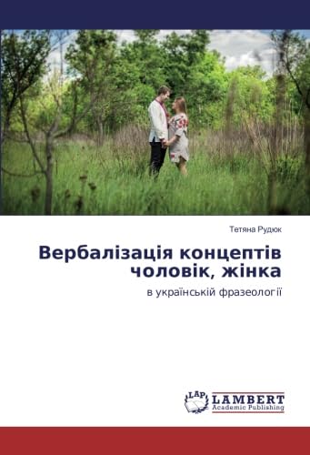 Вербалізація концептів чоловік, жінка: в українській фразеології (Ukrainian Edition)