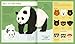 Giant Panda (Young Zoologist): A First Field Guide to the Bamboo-Loving Bear from China