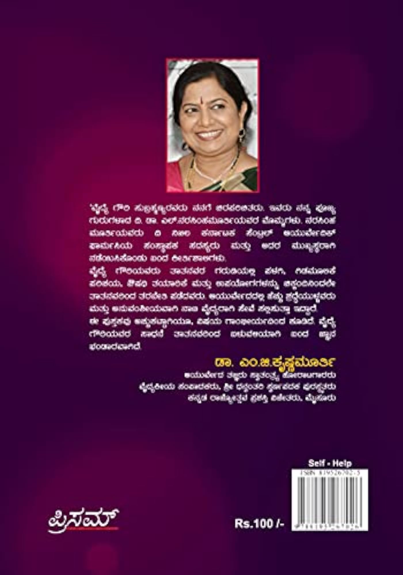 Soundarya - Gowriammana Soundarya Soothragalu