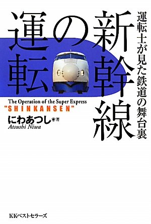 新幹線の運転のサムネイル
