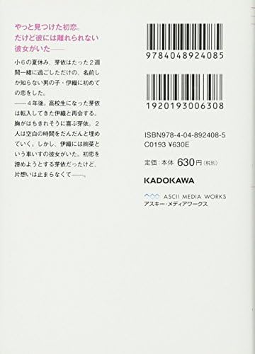 初恋をもう一度 魔法のiらんど文庫 わたあめ 本 通販 Amazon