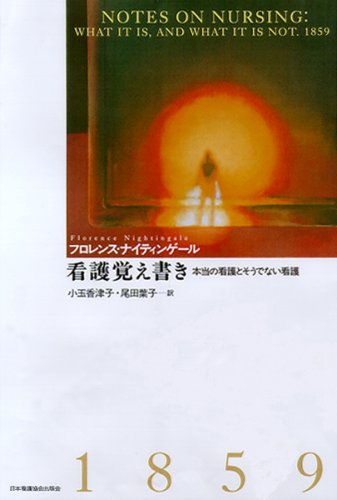情意領域の看護技術 ケ-スに学ぶこころのケア/日総研出版/石井八恵子（単行本） 情意領域の看護技術 ケ-スに学ぶこころのケア/日総研出版/石井
