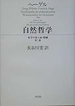 Amazon.co.jp: Georg Wilhelm Friedrich Hegel: 本