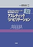 Jspo At アスレティックトレーナー 講習日 講習内容や難易度 資格の一覧 Jqos Jp
