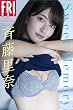 セール中のKindle本18:斉藤里奈 Sweet Memory FRIDAYデジタル写真集