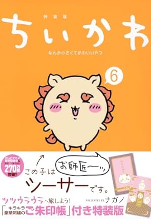 【7/20まで出品・値下げ不可】ちいかわ　特装版　1巻〜5巻　セット 7/20まで出品・値下げ不可】ちいかわ 特装版 1巻〜5巻
