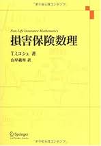ファイナンスと保険の数理 ファイナンスと保険の数理 (岩波数学叢書) | 井上 昭彦, 中野 張