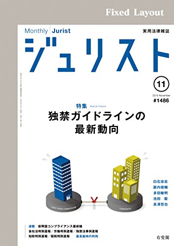無料電子書籍 おすすめ ジュリスト2015年11月号 バイ