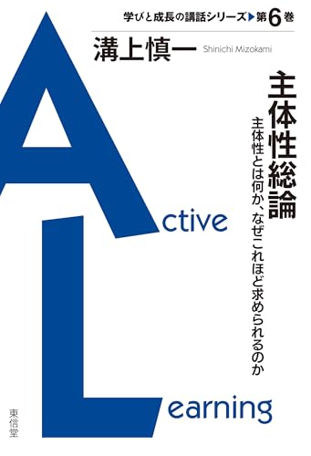 主体性総論: 主体性とは何か、なぜこれほど求められるのか