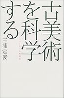Kobijutsu o kagakusuru : TekunorojiÌ„ niyoru shinhakken 4331850072 Book Cover