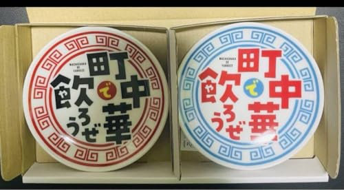 町中華で飲ろうぜ 豆皿 赤 青各セット 玉袋筋太郎 高田秋 坂ノ上茜 樋口日奈 町中華で飲ろうぜ 豆皿 赤 青各セット 玉袋筋太郎 高田秋 坂ノ上茜 樋口日奈