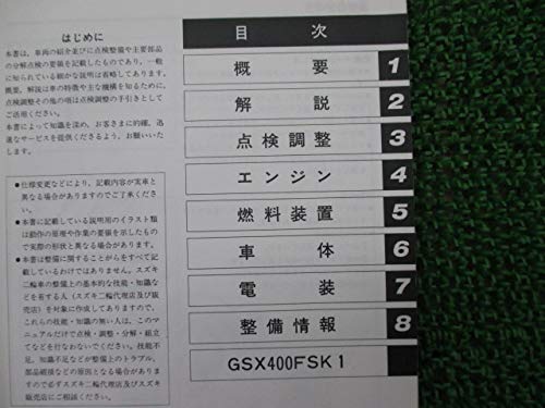 Amazon.co.jp: 中古 スズキ 正規 バイク 整備書 イナズマ400 サービス