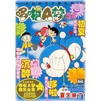 super hilarious Comics A Dream 53: GO! GO! laughs from the front line! 7538622446 Book Cover