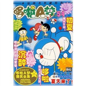 Paperback super hilarious Comics A Dream 53: GO! GO! laughs from the front line! (paperback) Book