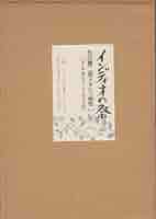 インディオの祭　竹田鎮三郎メキシコ画集 Amazon.co.jp: 『 インディオの祭 竹田鎮三郎メキシコ画集 1・2