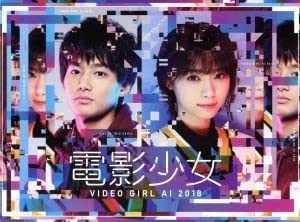 Amazon.co.jp: 電影少女 －VIDEO GIRL AI 2018