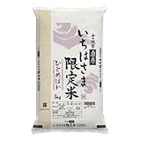 新米【精米】令和7年産 宮城県一迫産限定米 ひとめぼれ 5kg