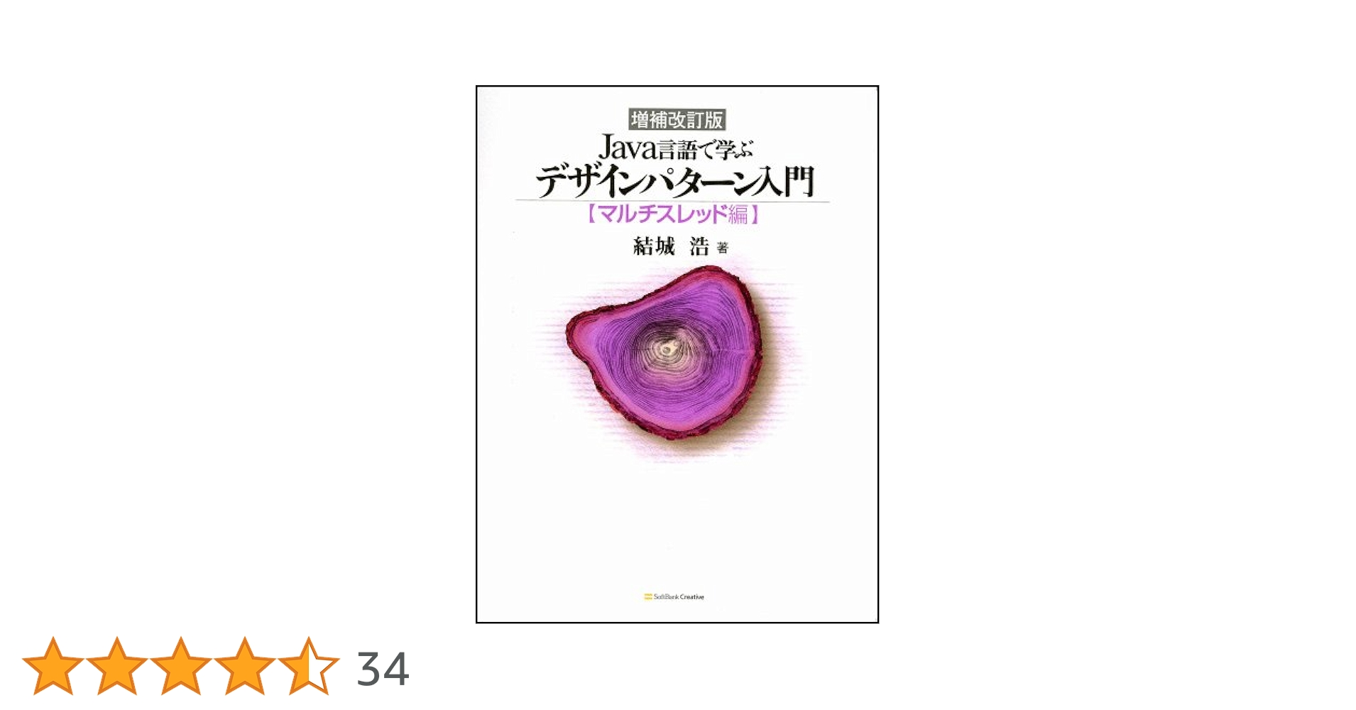 Java言語で学ぶデザインパターン入門 : マルチスレッド編 Amazon.co.jp: Java言語で学ぶデザインパターン入門 マルチ