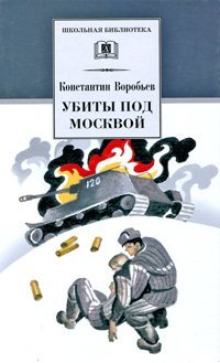 Killed near Moscow Ubity pod Moskvoy