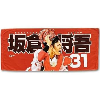 広島カープ　坂倉将吾　サイン入りユニホーム　フェイスタオル　明治　当選品 広島カープ 坂倉将吾 サイン入りユニホーム フェイスタオル 明治