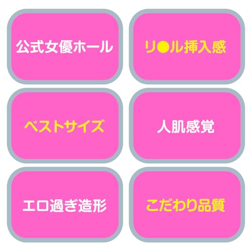 ハトプラ じゃぱに～ずり〇るほ～る COMPACT 石川澪 オナホ 非貫通 - 画像4