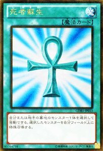 【即日発送】死者蘇生 ゴールド 大会優勝者限定プロモ シークレット ラッシュ Amazon.co.jp: 遊戯王カード 【死者蘇生 】【ゴールドレア】GDB1-JP013