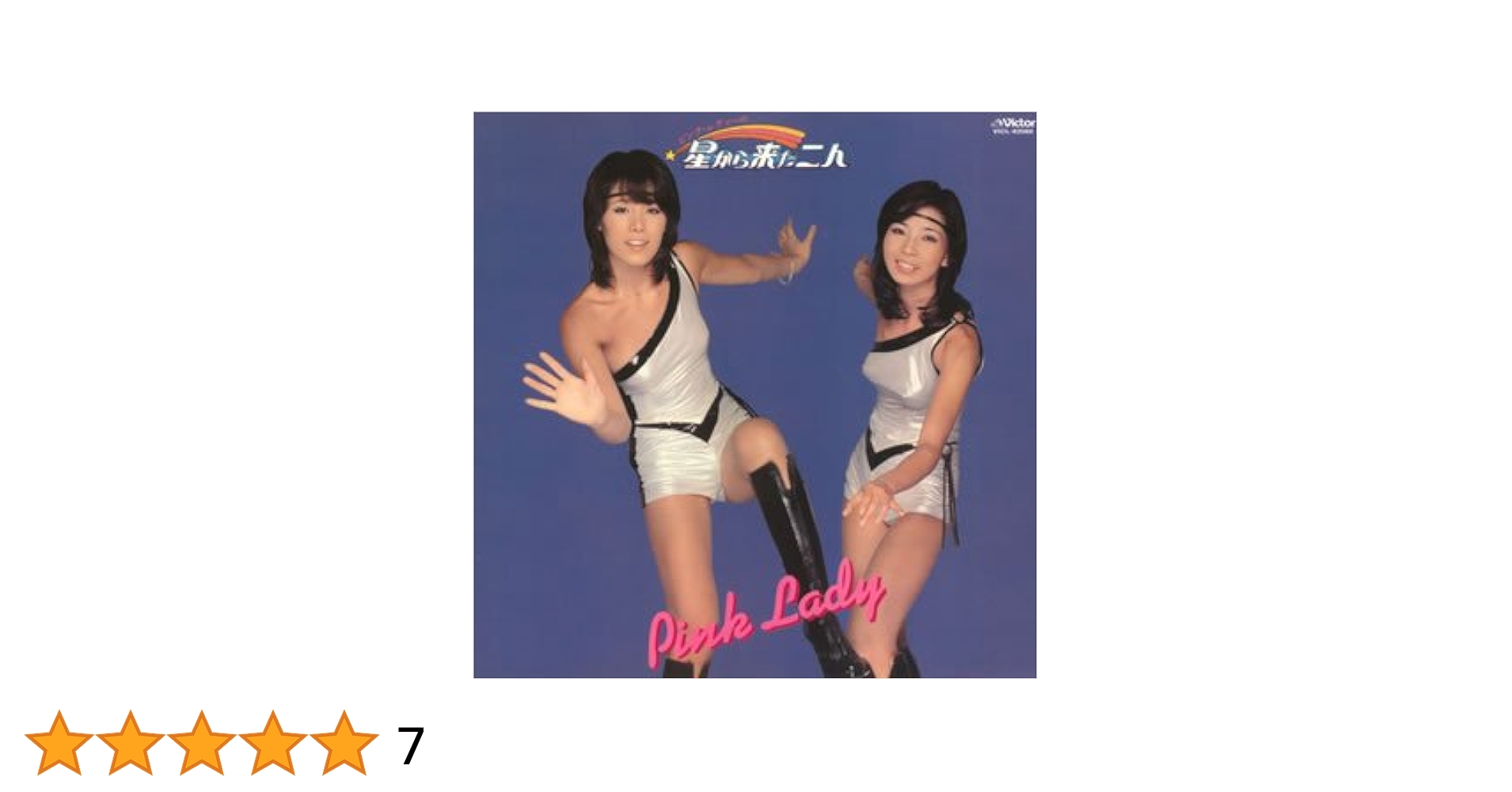 Amazon.co.jp: 星から来た二人(紙ジャケット仕様): ミュージック