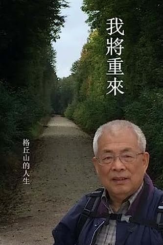 I Will Come Again (Chinese Edition)