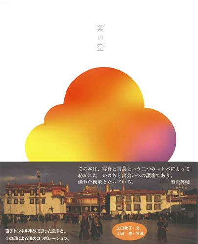 無料電子書籍 アプリ 紫の空(むらさきのそら) バイ