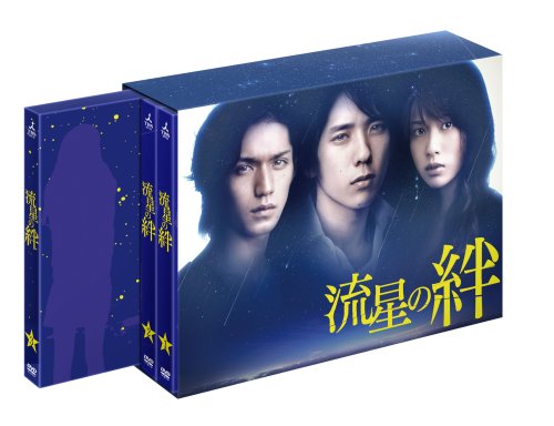 流星の絆 DVD-BOX